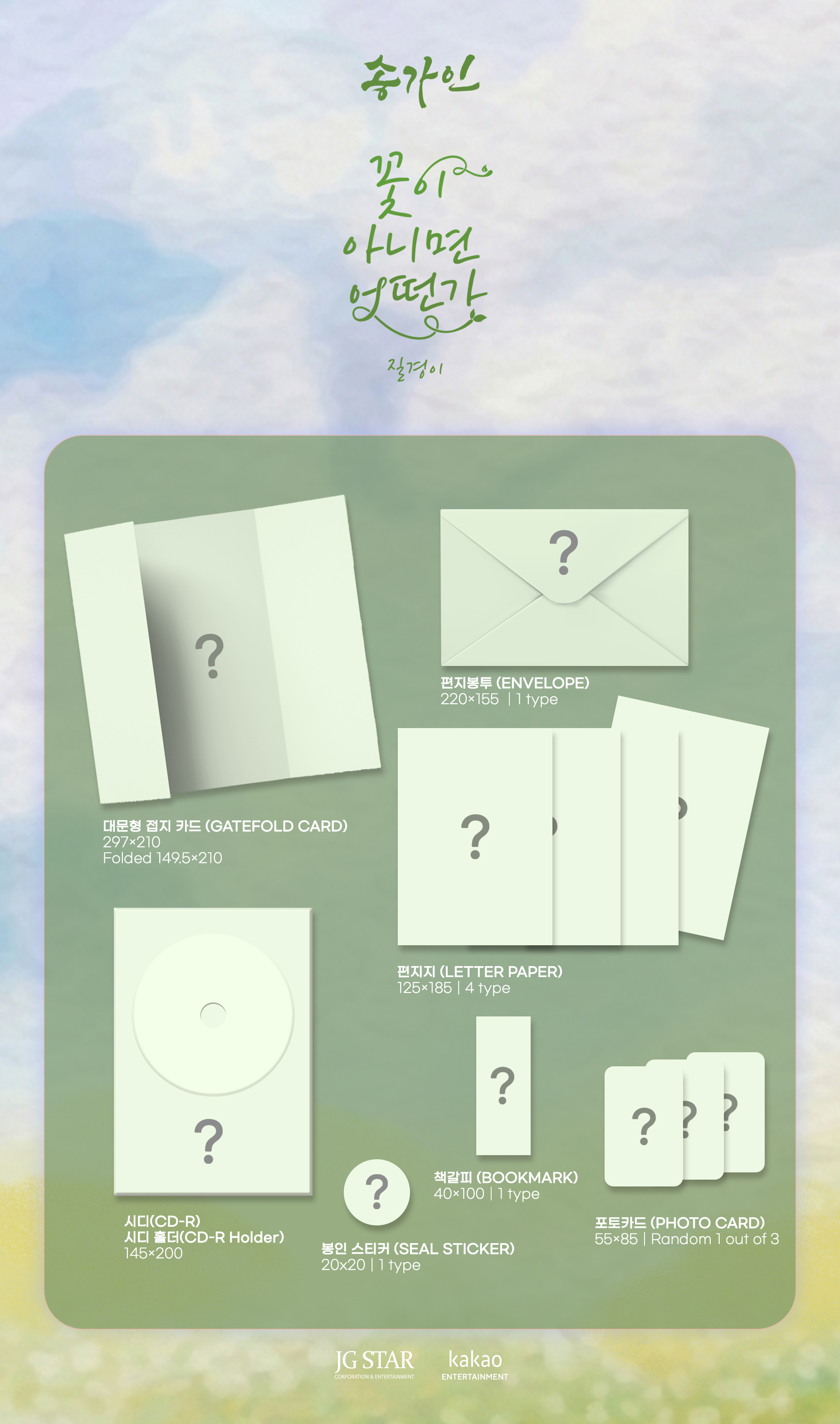 SONG GA IN - SINGLE [SO WHAT IF IT’S NOT A FLOWER?]