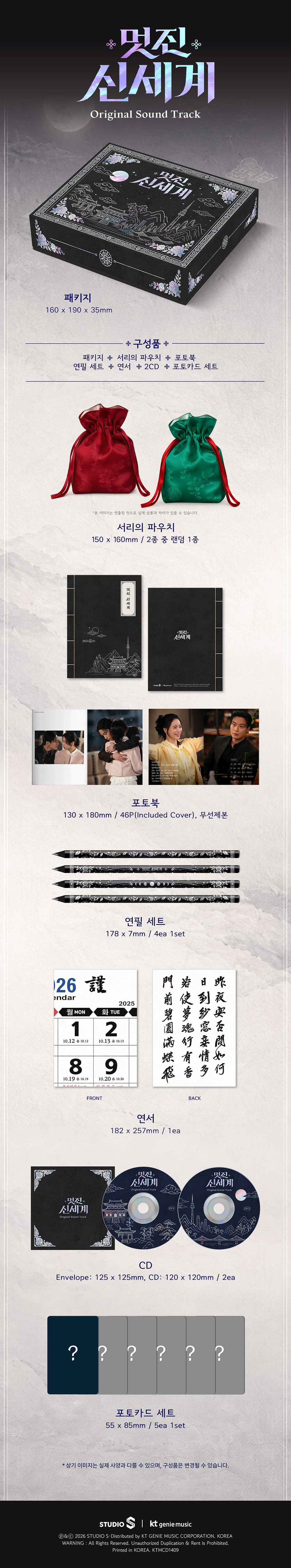 MY ROYAL NEMESIS OST (멋진 신세계 OST) (2 CD)