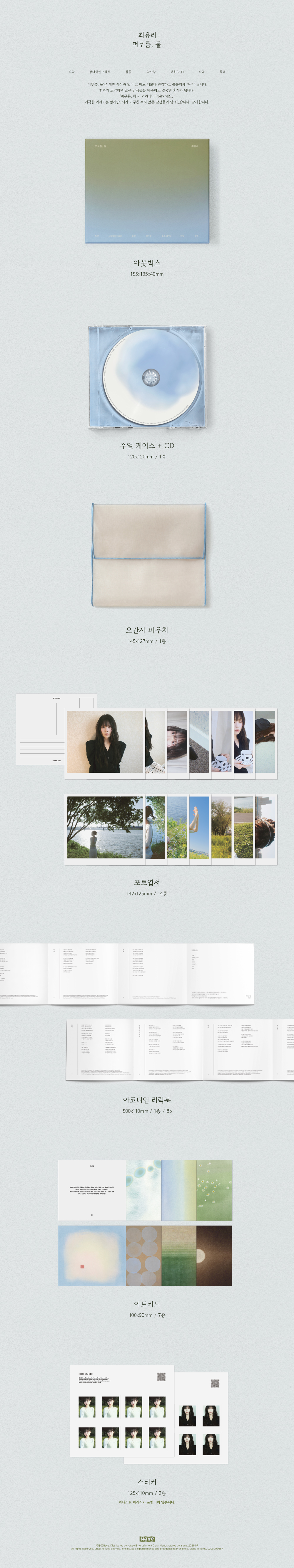 CHOI YU REE - EP [THE SECOND STAY]