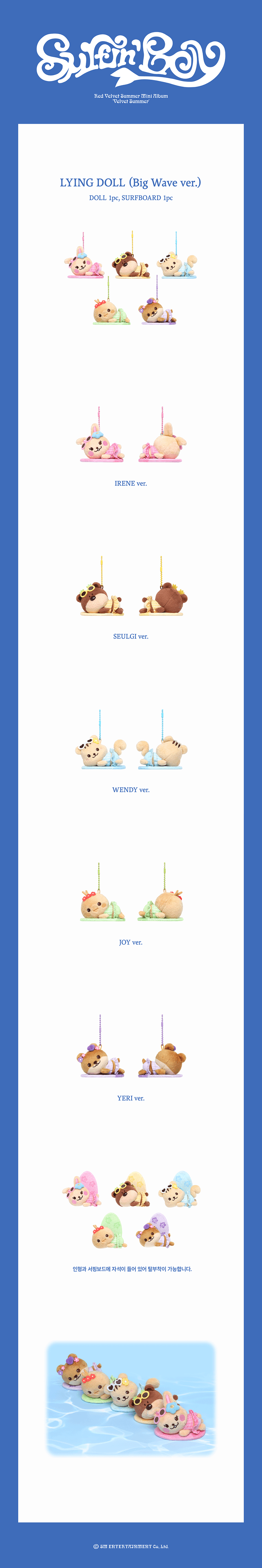 RED VELVET - Summer Mini Album [Velvet Summer] MD : LYING DOLL (Big Wave ver.) (JOY)