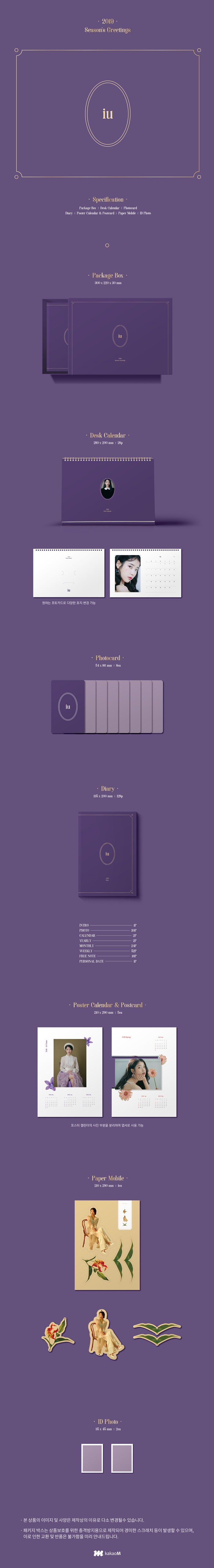 IU - 2019 Season Greeting