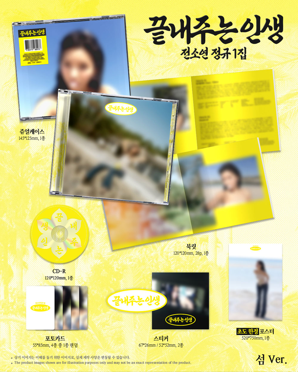 SOYEON - 1ST FULL ALBUM [AWESOME LIFE] (ISLAND ver.)