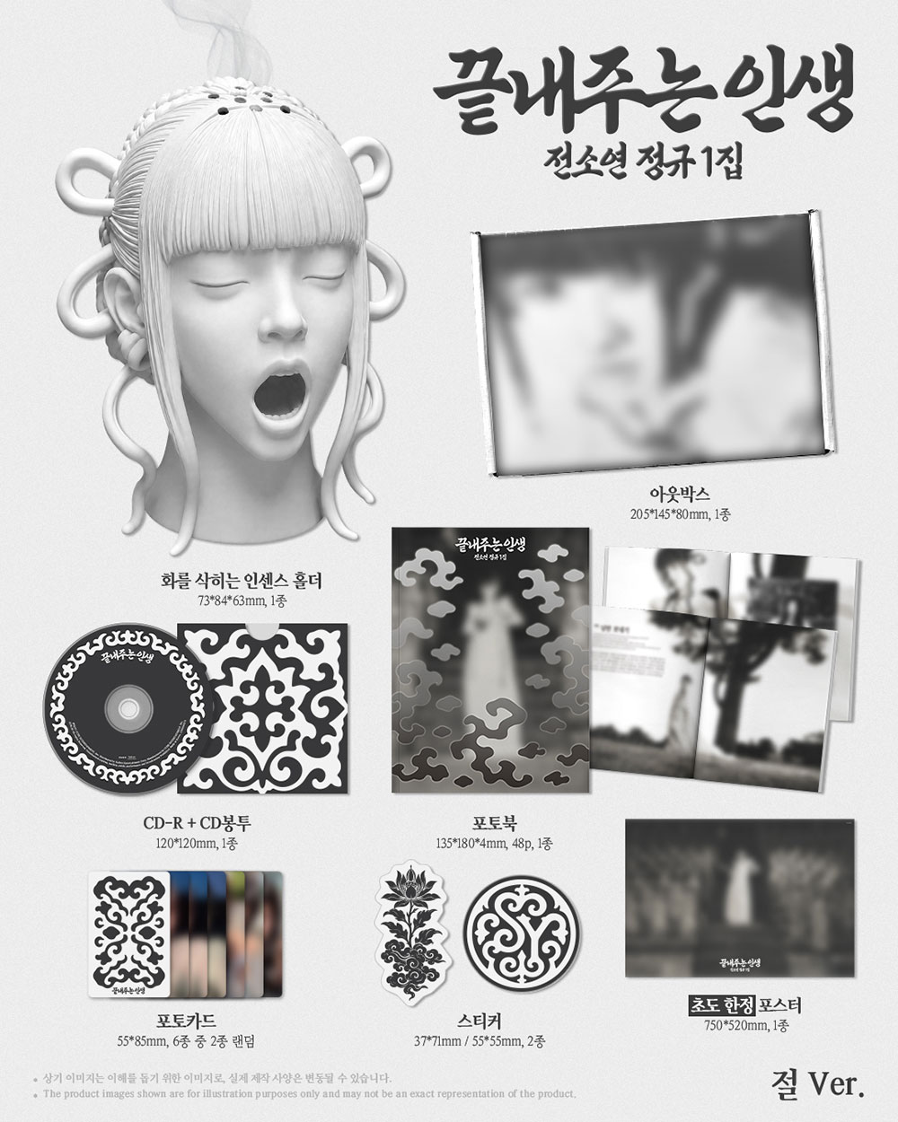 SOYEON - 1ST FULL ALBUM [AWESOME LIFE] (TEMPLE ver.) (Limited edition)