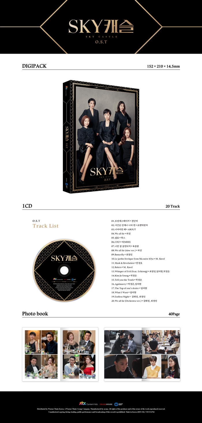 O.S.T - [SKY Castle] Drama