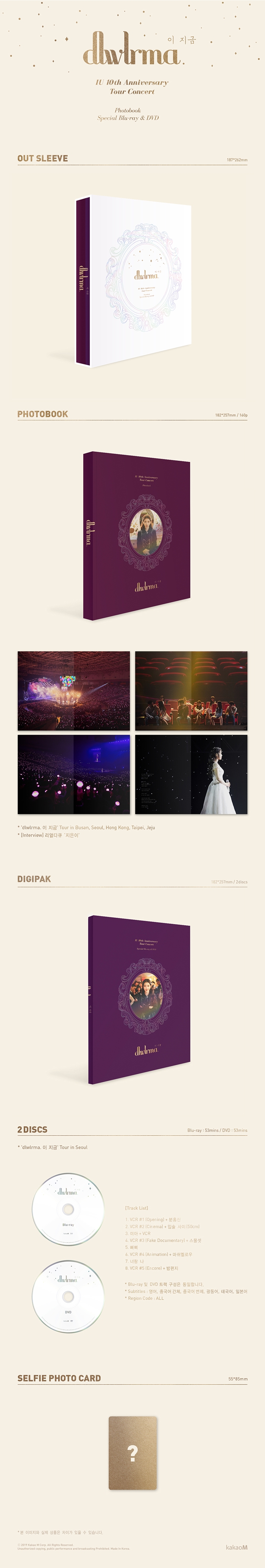 IU - 10th Anniversary Tour Concert [DLWLRMA.] Photobook (w/ Special Blu-Ray & DVD)