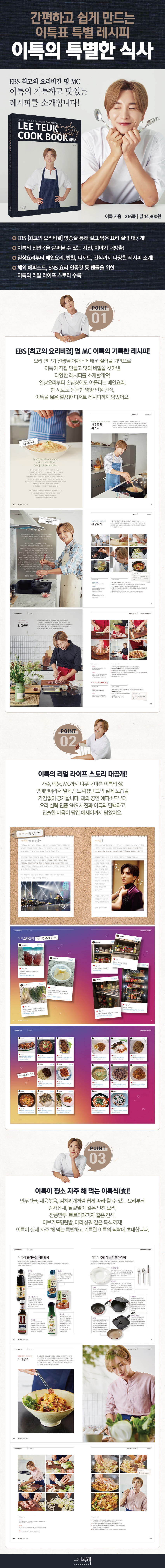 LEE TEUK - COOK BOOK