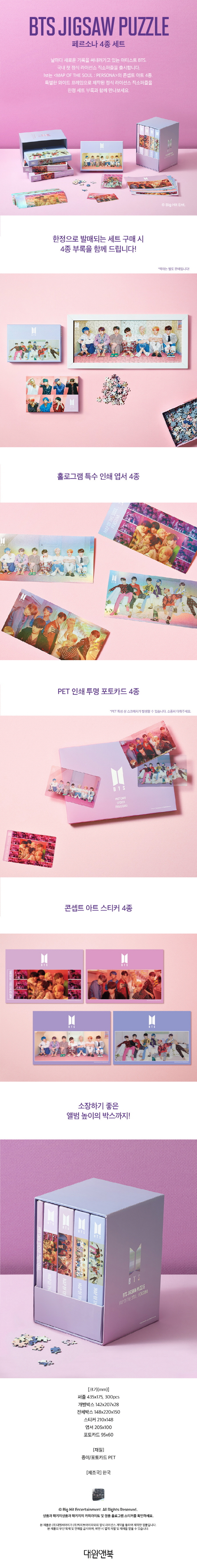 BTS - JIGSAW PUZZLE Persona 4 SET