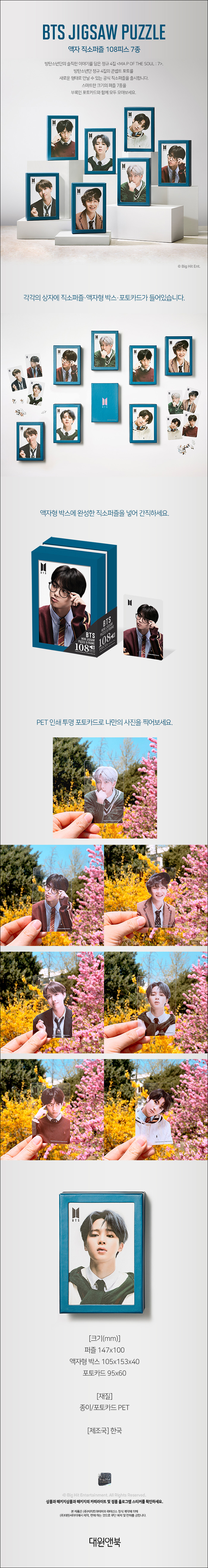 BTS - JIGSAW PUZZLE [MAP OF THE SOUL:7] (108 piece + Frame + Photo Card)