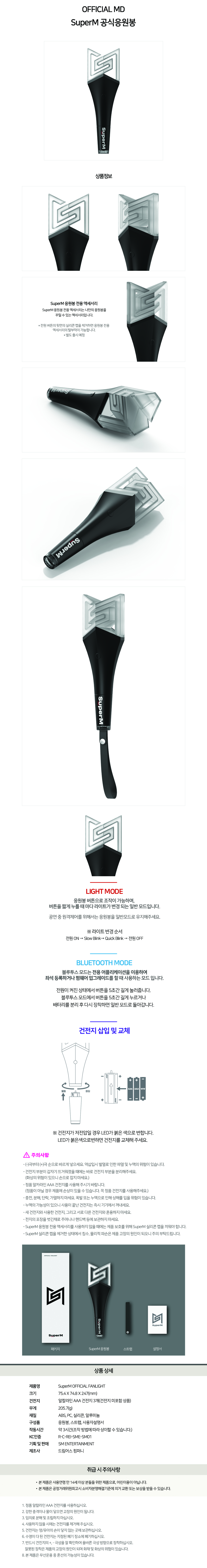SuperM - Light Stick