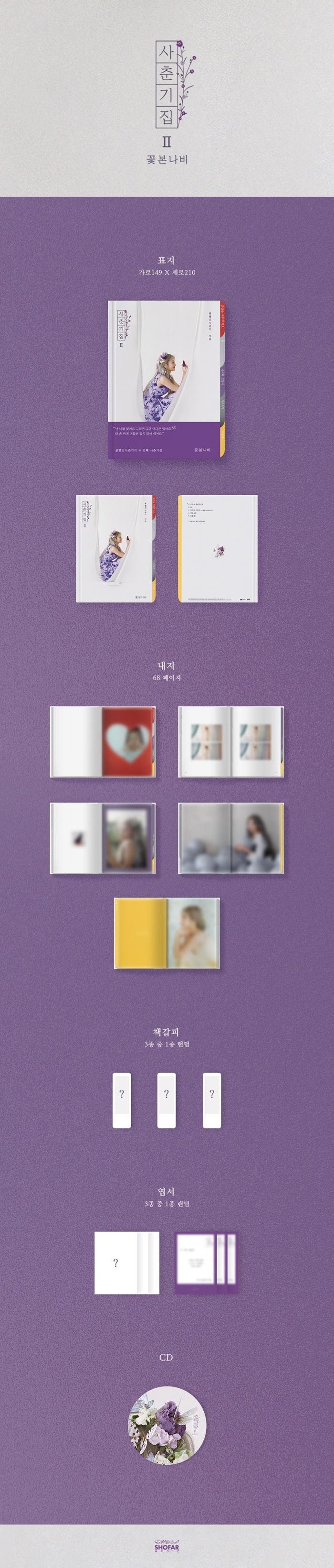 BOLBBALGAN4 - [Youth Diary Ⅱ : Butterfly That Sees Flower]