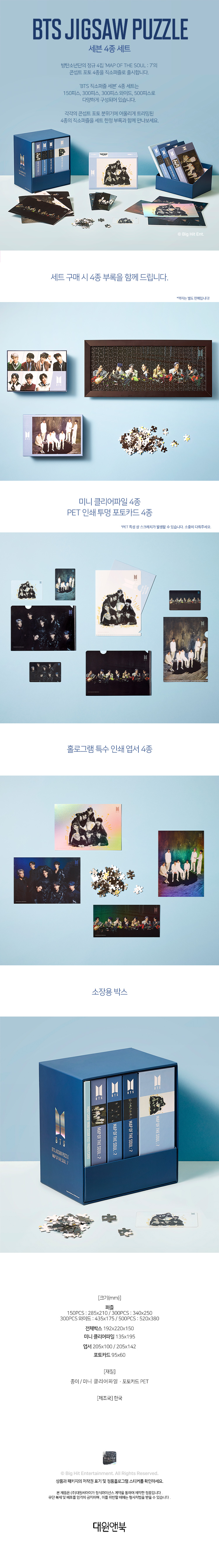 BTS - Jigsaw Puzzle [MAP OF THE SOUL : 7] Set