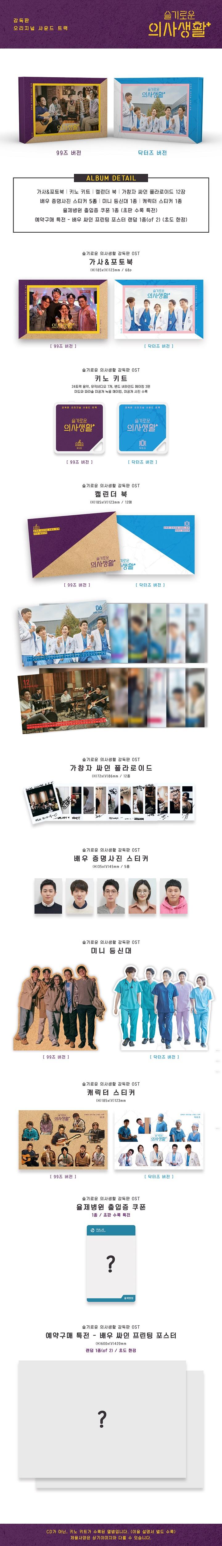 Hospital Playlist O.S..T - tvN Drama Kit Album (Random ver.)