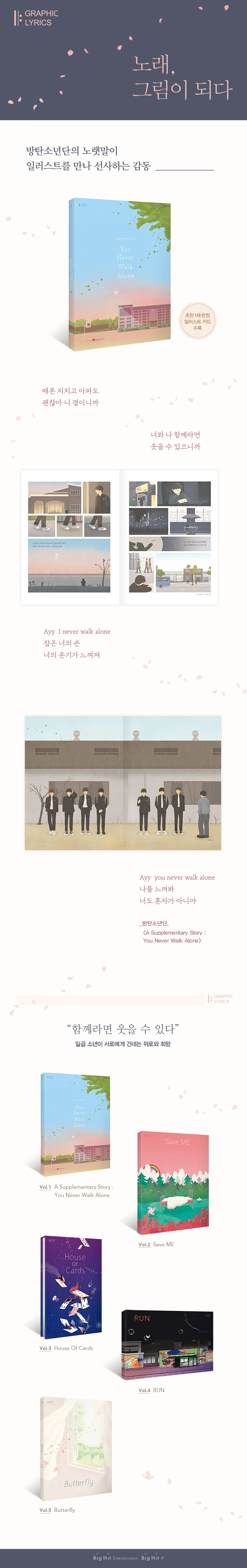 BTS - GRAPHIC LYRICS Vol.1 [A Supplementary Story : You Never Walk Alone]