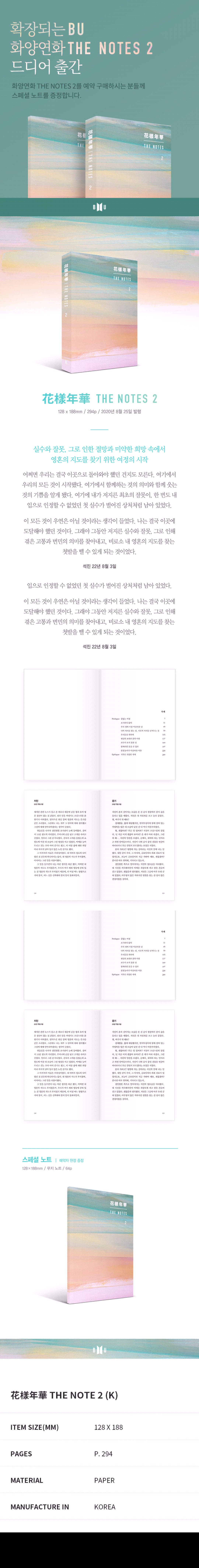 BTS - HYYH [THE NOTES 2] (Korean Ver.)