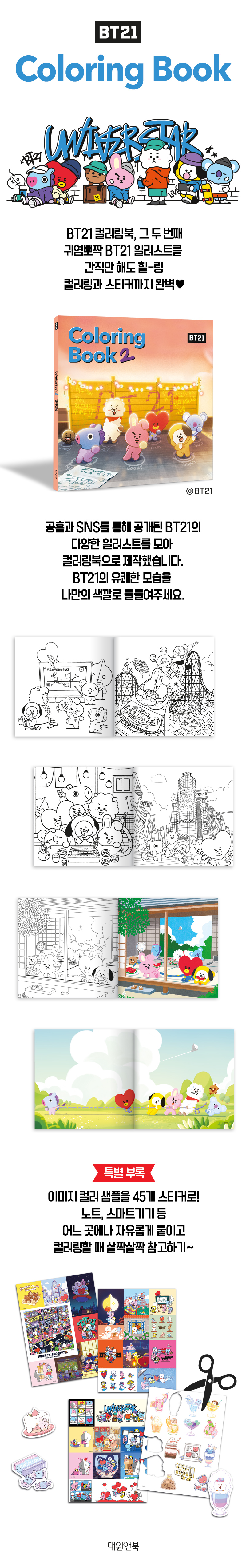BT21 - Coloring Book 2