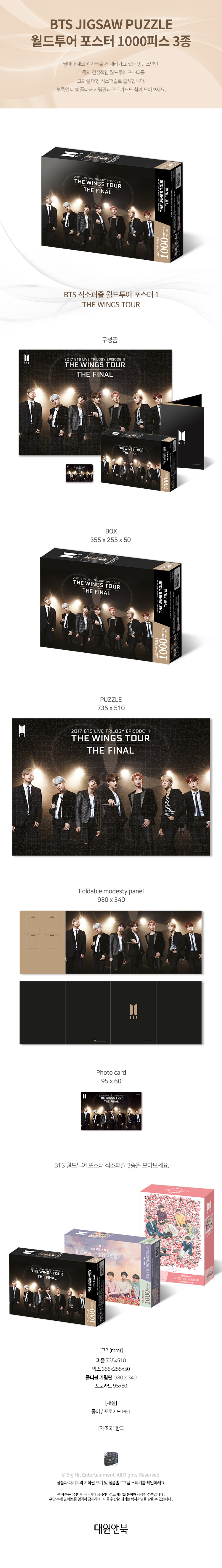 BTS - Jigsaw Puzzle [THE WINGS TOUR]
