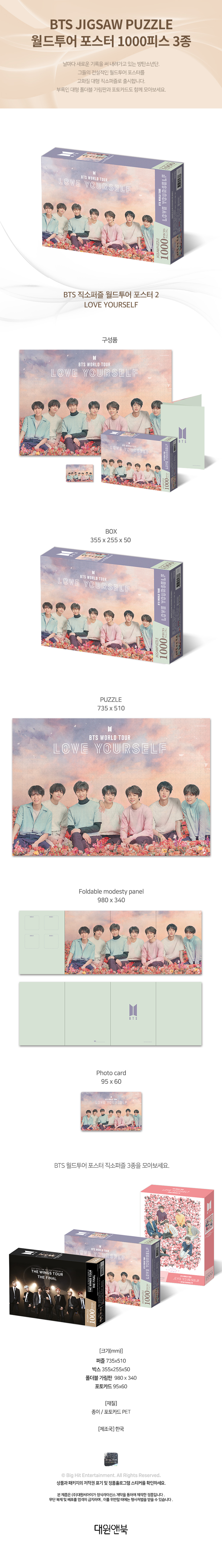 BTS - Jigsaw Puzzle [LOVE YOURSELF]