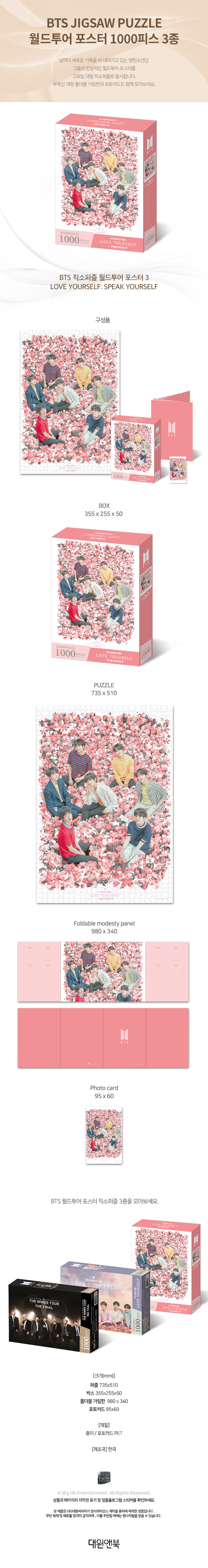 BTS - Jigsaw Puzzle [LOVE YOURSELF: SPEAK YOURSELF]
