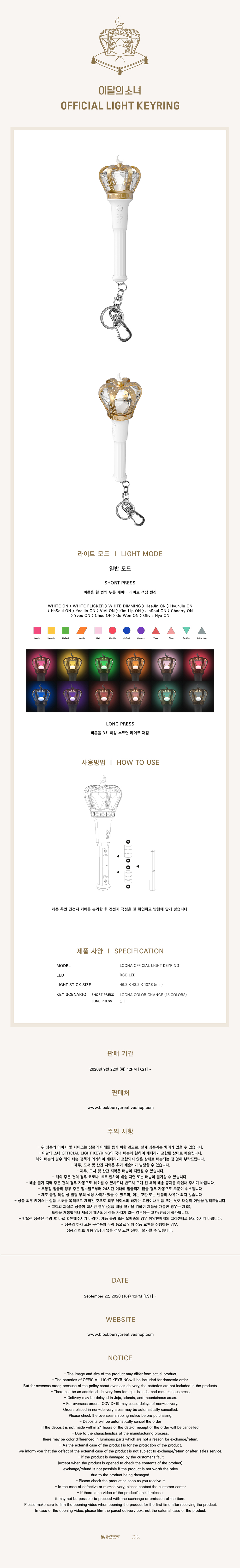 LOONA - OFFICIAL LIGHT KEYRING - WITHOUT BATTERIES
