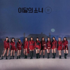 LOONA - 2nd Mini [#] (Ver. A) LIMITED EDITION [Re-release]