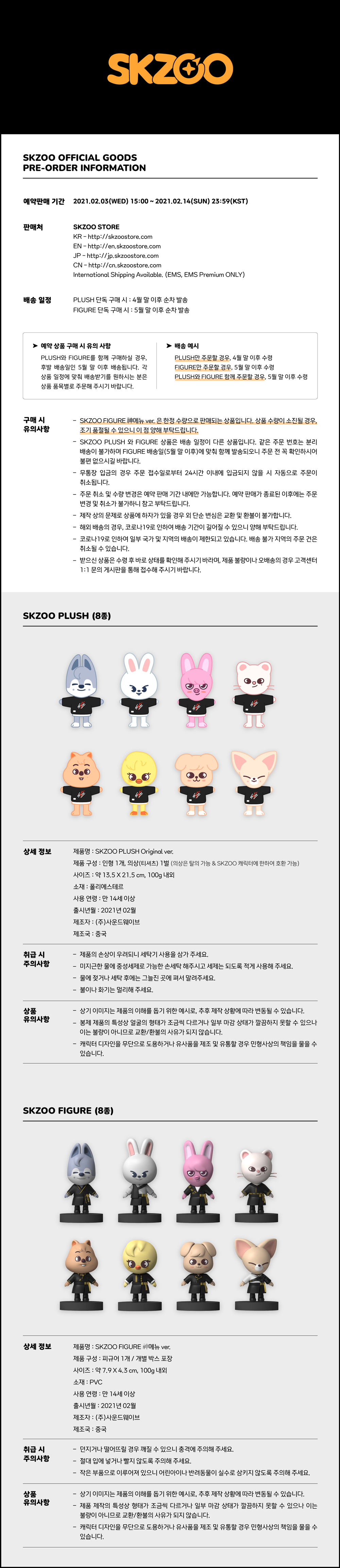 SKZOO Figure ver.