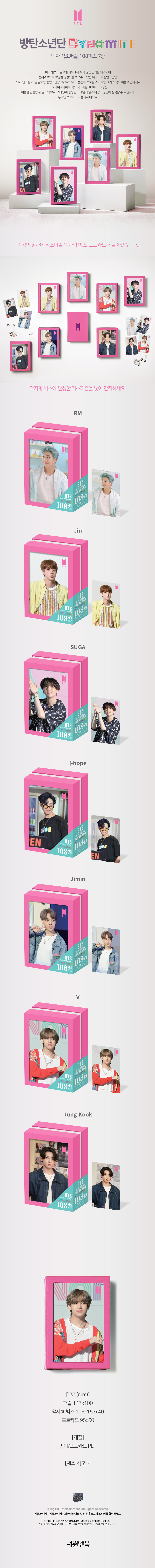 BTS - [Dynamite] Jigsaw Puzzle 108p (Photocard inside)