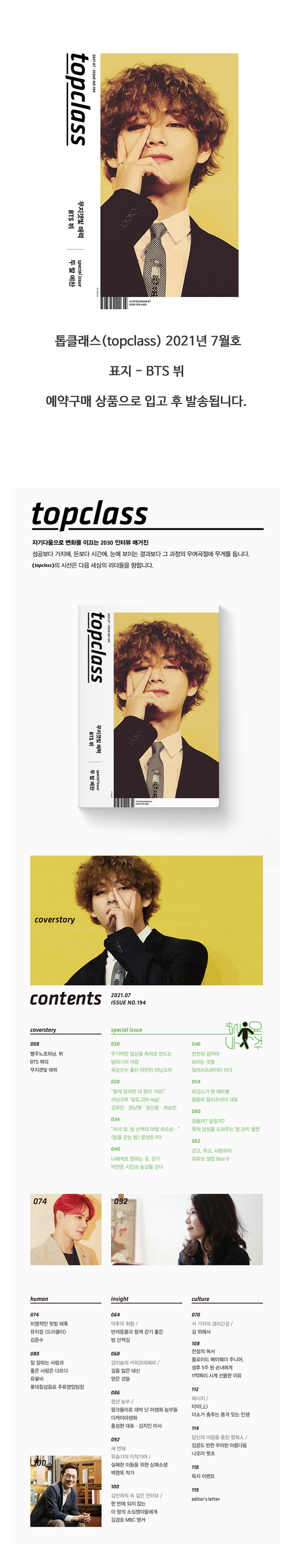 TopClass - July 2021 / Cover BTS V