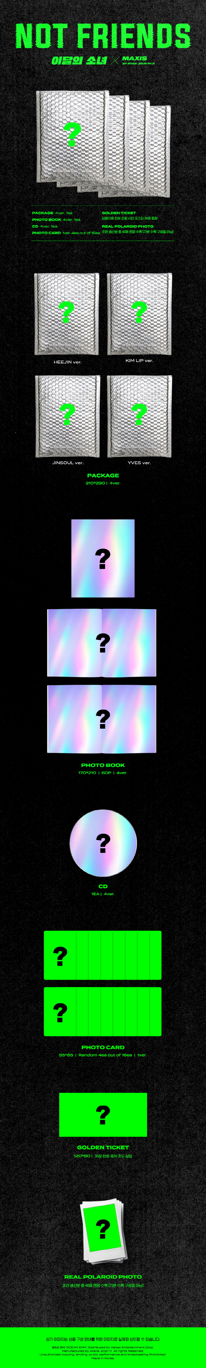 LOONA - [Not Friends Special Edition](Random)