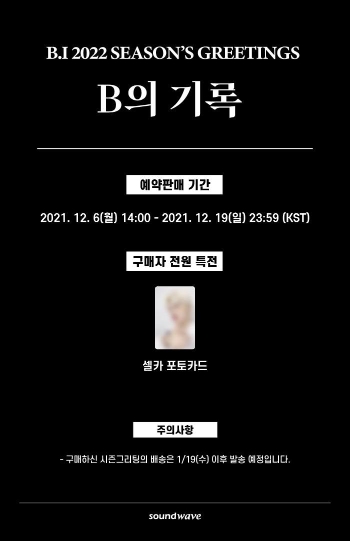B.I - 2022 SEASON’S GREETINGS ( CALENDAR Ver.)