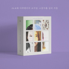 IU - Documentary [Sculpture house: The winter when I was 29 years old] (DVD+Blu-ray)