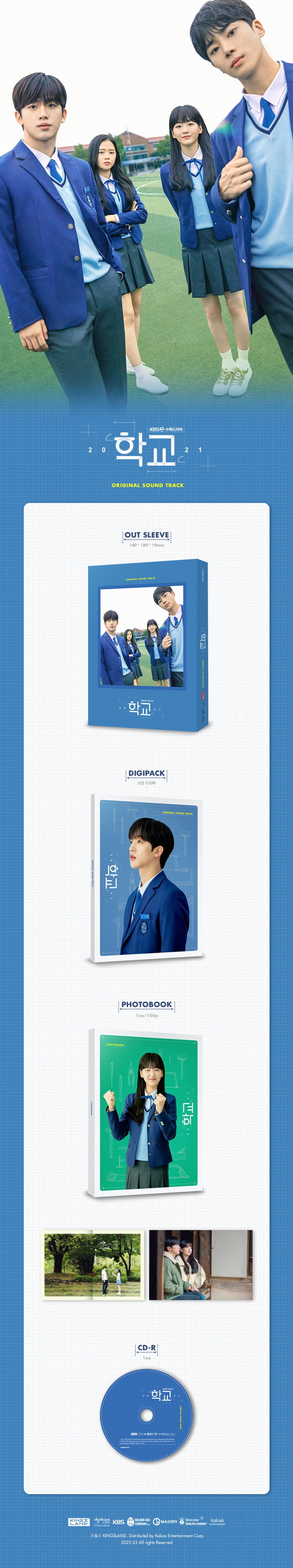 School 2021 O.S.T - KBS Drama