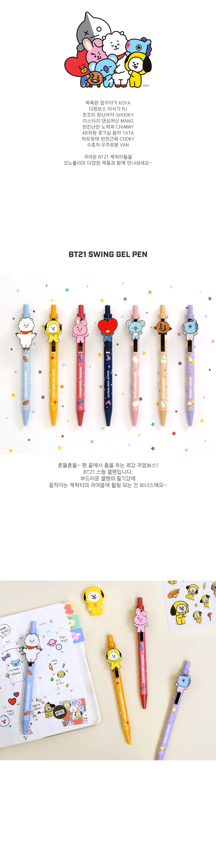 BT21 - SWING JELLPEN