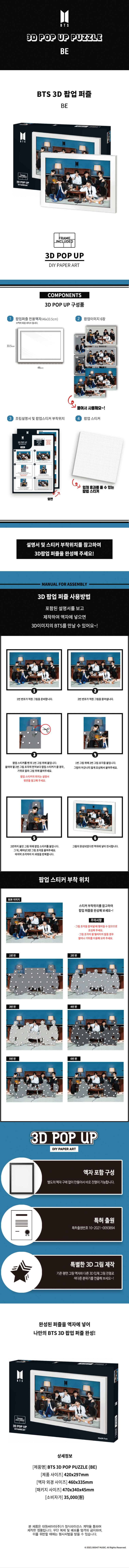 [Weverse] BTS - 3D POP PUZZLE (BE)
