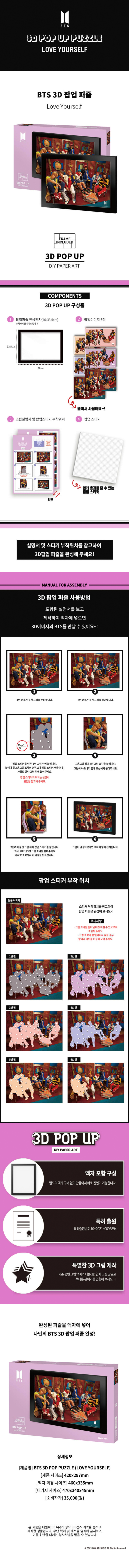 [Weverse] BTS - 3D POP PUZZLE (LOVE YOURSELF)