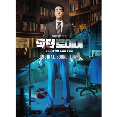 DR. Lawyer OST [MBC]