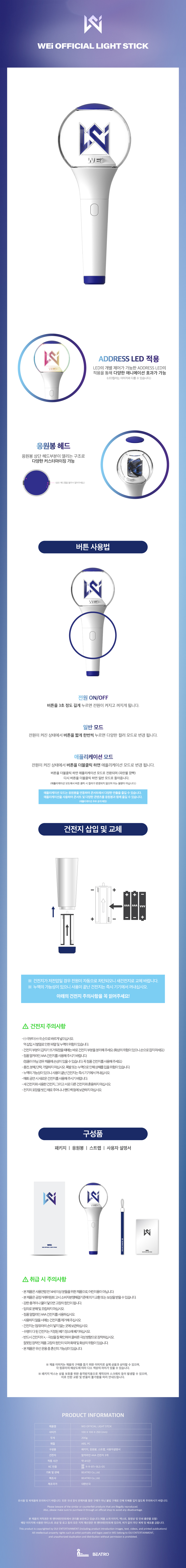 WEi - OFFICIAL LIGHT STICK