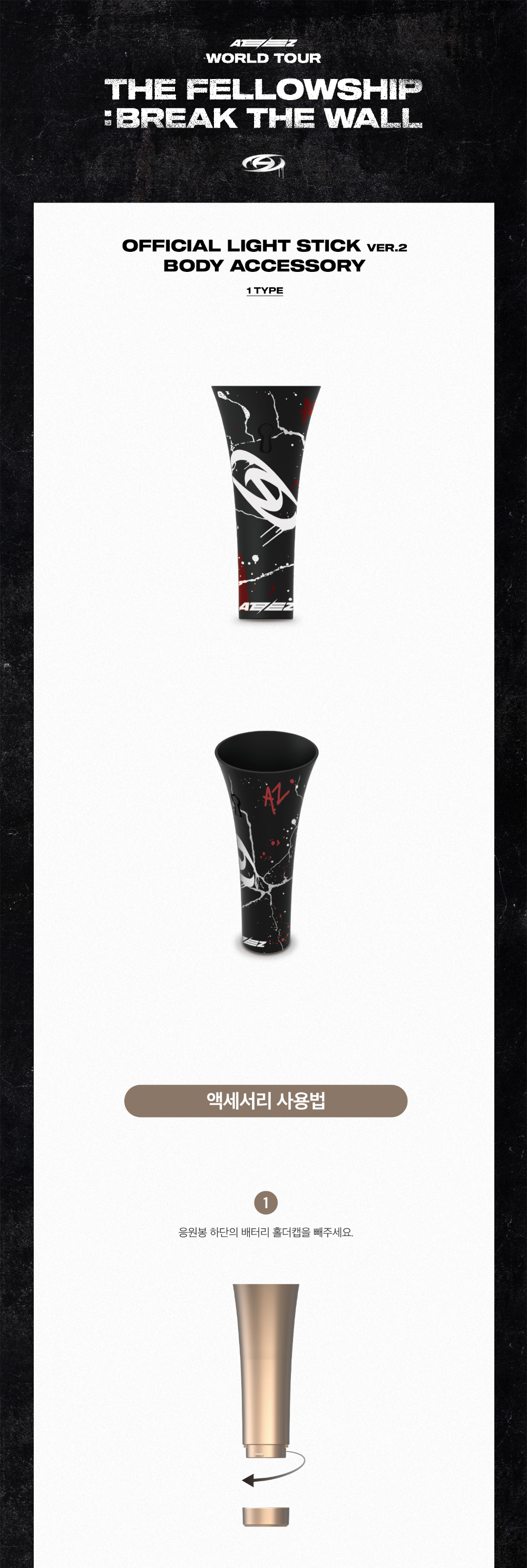 ATEEZ - THE FELLOWSHIP : BREAK THE WALL - ATEEZ OFFICIAL LIGHT STICK ver.2 BODY ACCESSORY