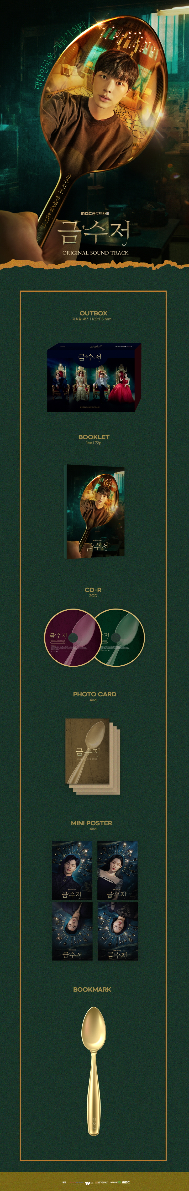 Gold Spoon OST