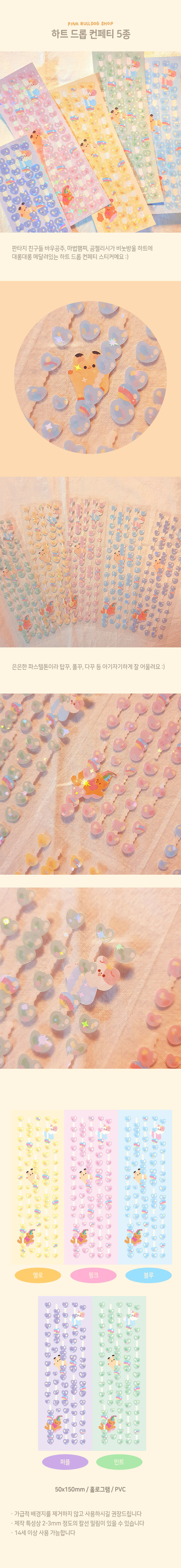 HEART DROP STICKER 5SET