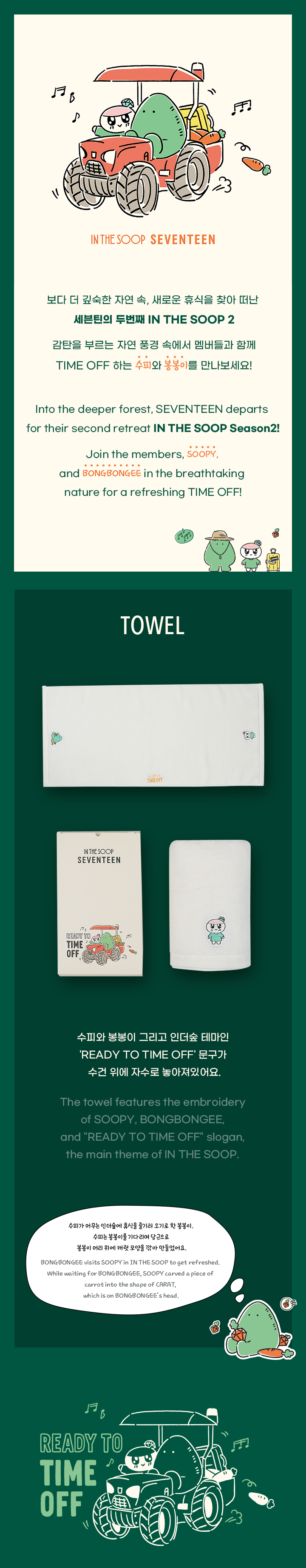 [Weverse] Seventeen - Towel