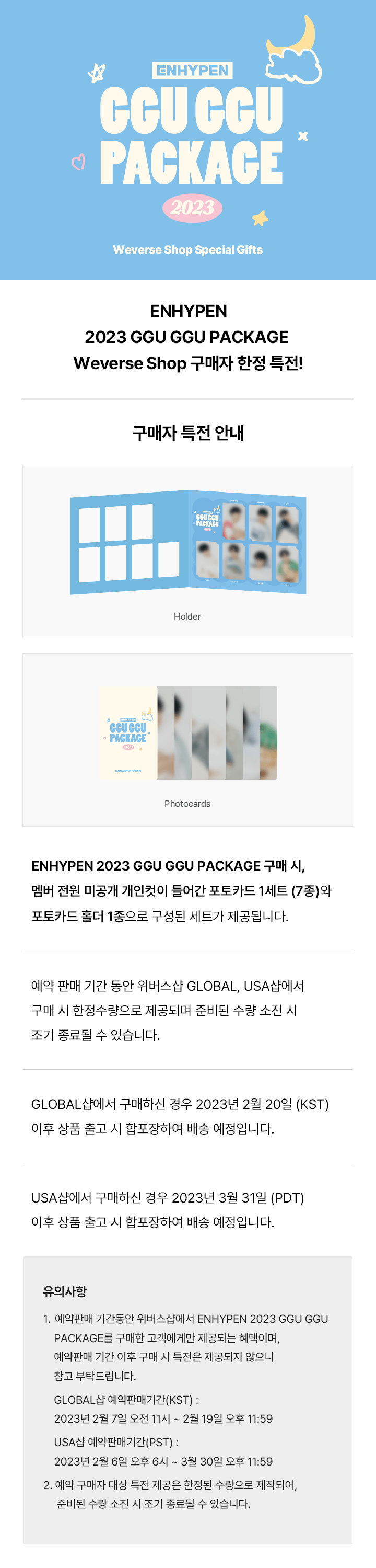 [Weverse] ENHYPEN - 2023 GGU GGU PACKAGE