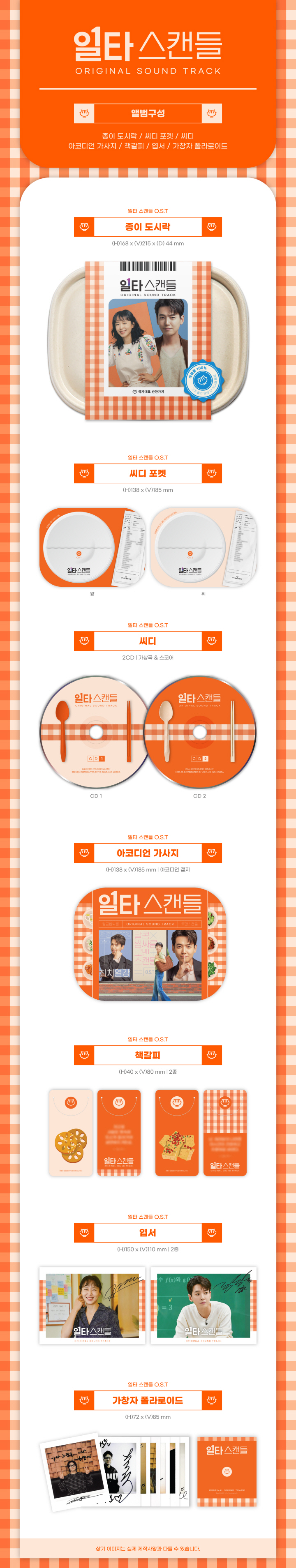 TVN DRAMA - OST [CRASH COURSE IN ROMANCE] (2CD)