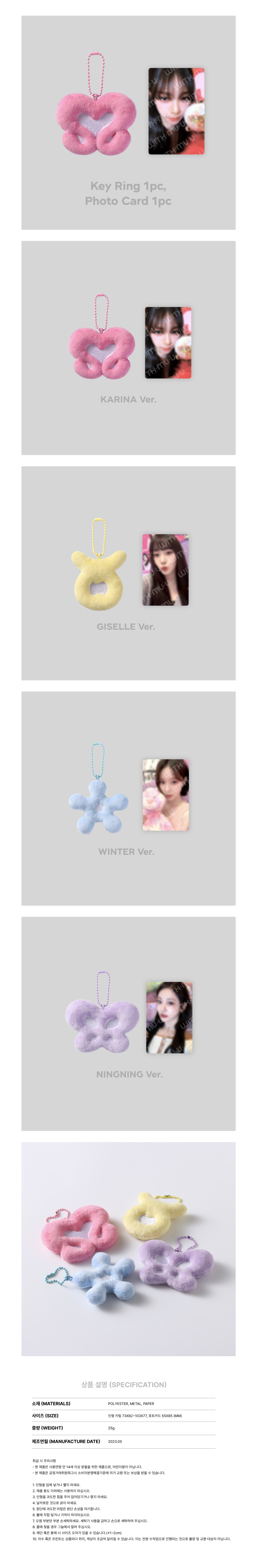 AESPA - 2023 aespa POP-UP STORE [Come to MY illusion] SYMBOL DOLL KEY RING SET (WINTER ver.)