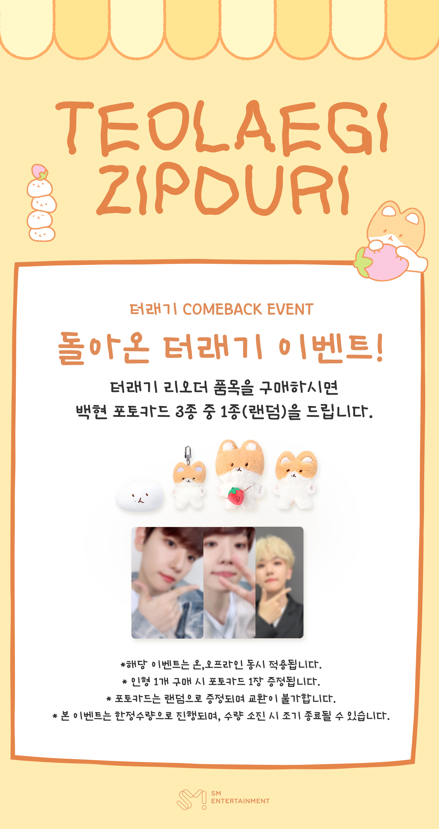 BAEKHYUN (EXO) - 03 TEO-LAE-GI MINI KEY RING FLAT VER. / 2023 TEO-LAE-GI ZIPDURI 1st MD