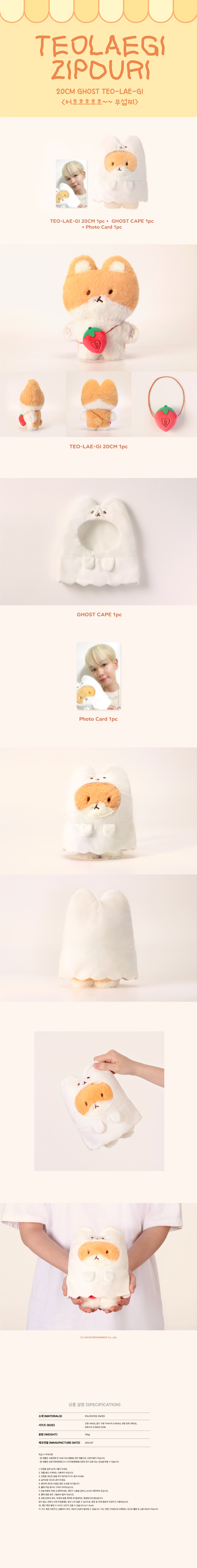 BAEKHYUN (EXO) - 11 20CM GHOST TEO-LAE-GI / 2023 TEO-LAE-GI ZIPDURI 1st MD