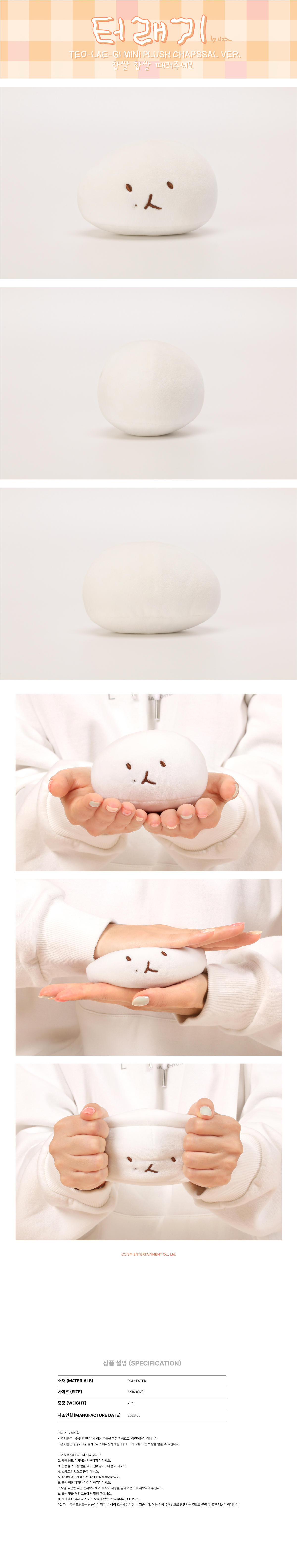 BAEKHYUN (EXO) - 04 TEO-LAE-GI MINI PLUSH CHAPSSAL VER. / 2023 TEO-LAE-GI ZIPDURI 1st MD