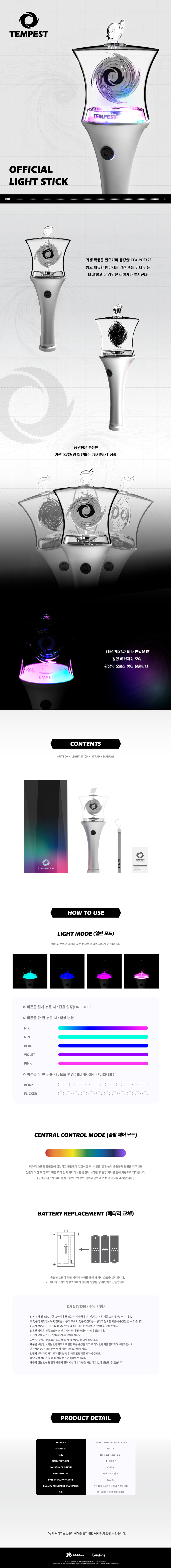 TEMPEST - OFFICIAL LIGHT STICK