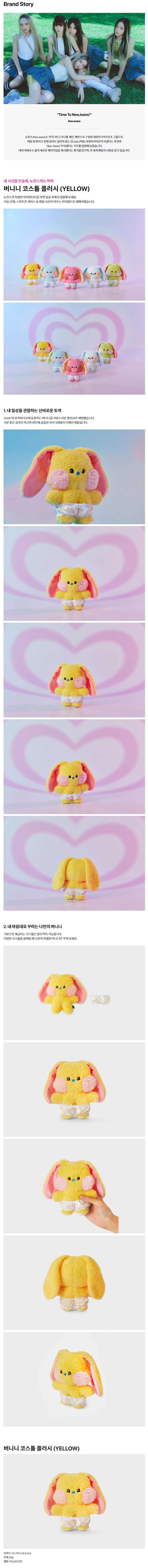NewJeans - BUNINI COSTUME (Yellow)