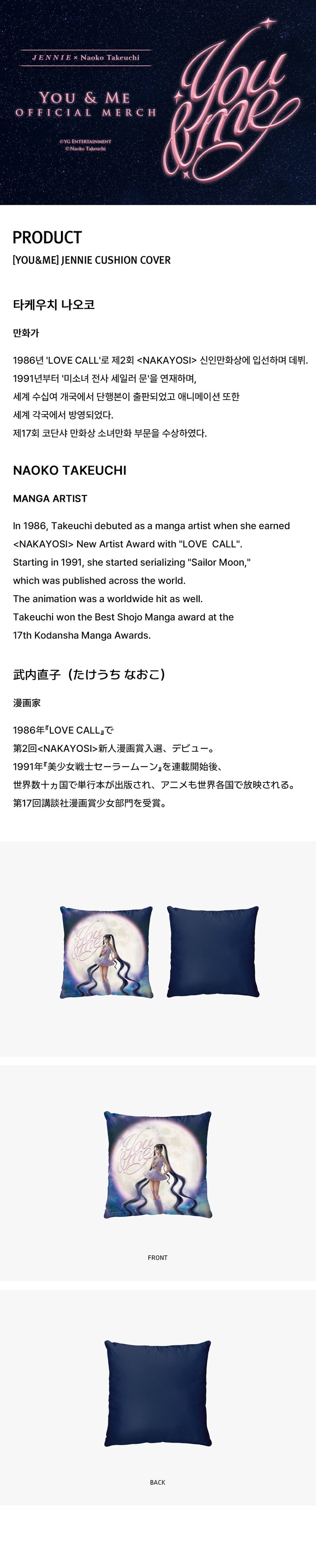 JENNIE (BLACKPINK) - [YOU&ME] CUSHION COVER
