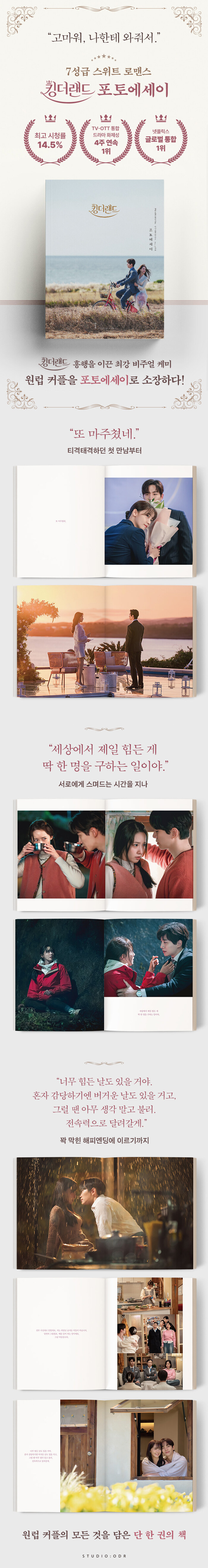 (BOOK) King the Land - Photo Essay
